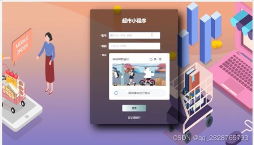 計算機畢業設計 超市小程序項目開發與全方位實踐指南